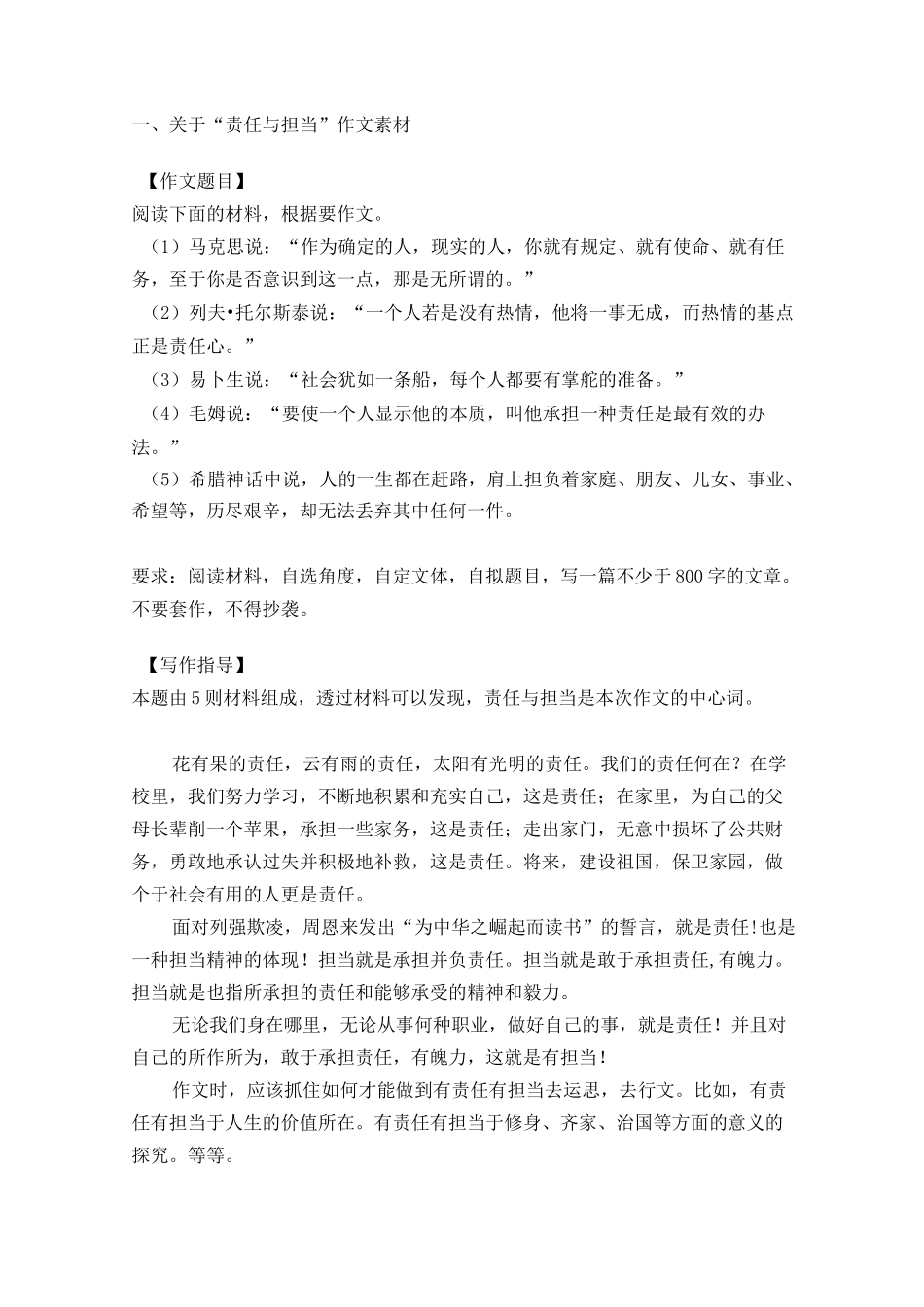 高中作文之“责任与担当”素材_第1页