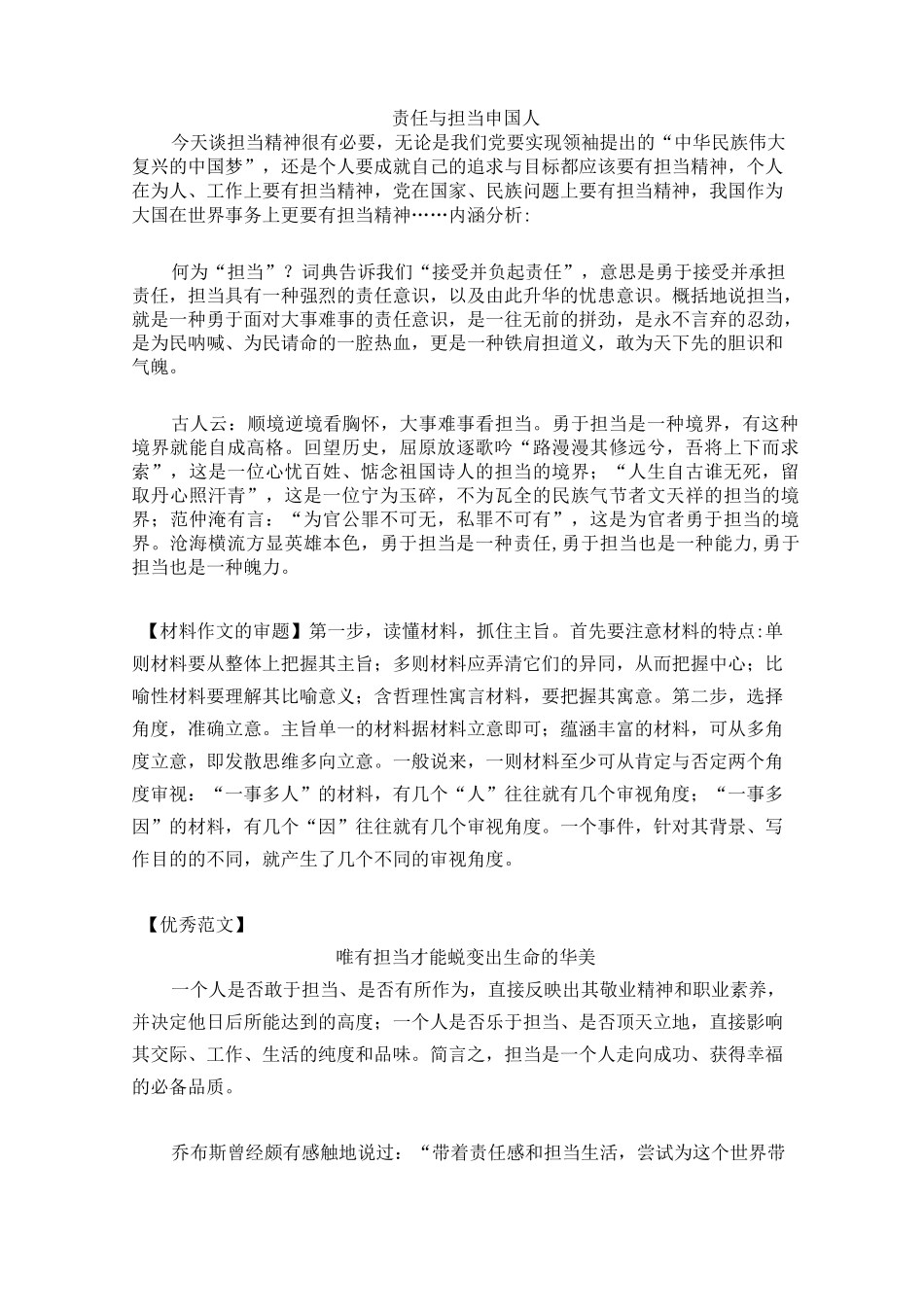 高中作文之“责任与担当”素材_第2页