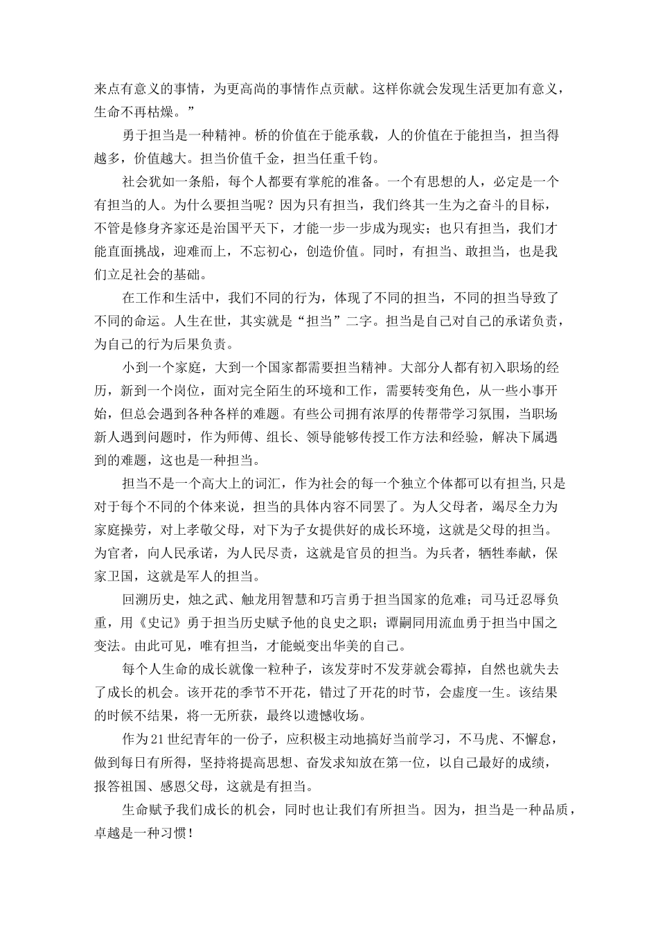 高中作文之“责任与担当”素材_第3页