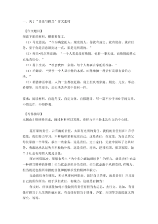 高中作文之“责任与担当”素材