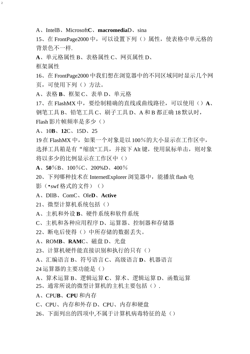 小学信息技术招考进城考试试题及答案_第2页