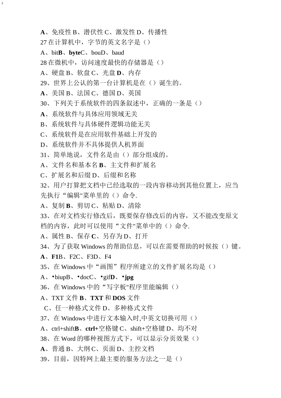 小学信息技术招考进城考试试题及答案_第3页