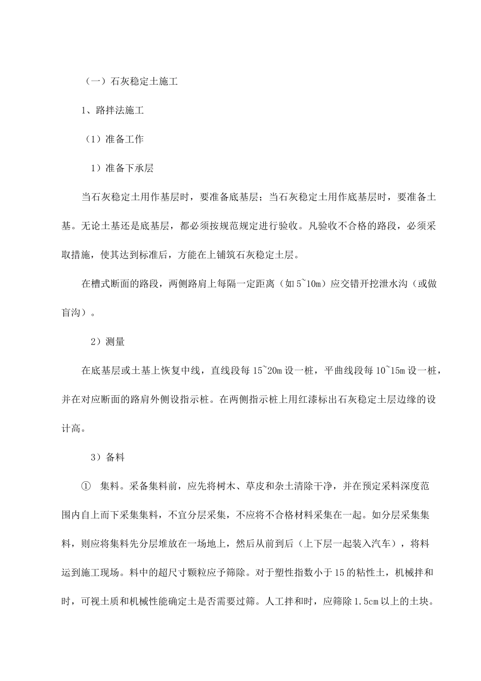 石灰稳定土施工_第1页