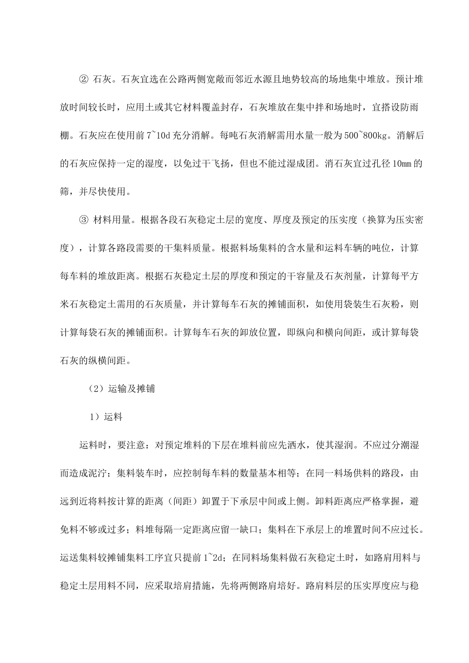 石灰稳定土施工_第2页