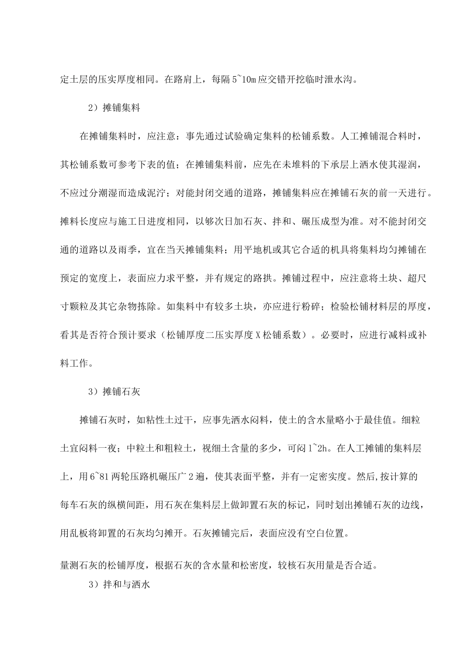 石灰稳定土施工_第3页