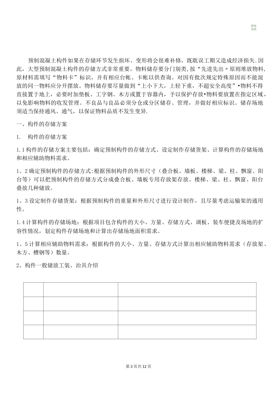 装配式预制构件的存储和运输_第2页