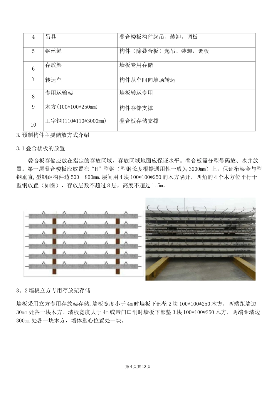 装配式预制构件的存储和运输_第3页