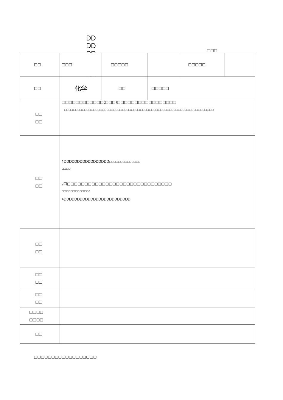 化学 演示实验登记表 _第1页