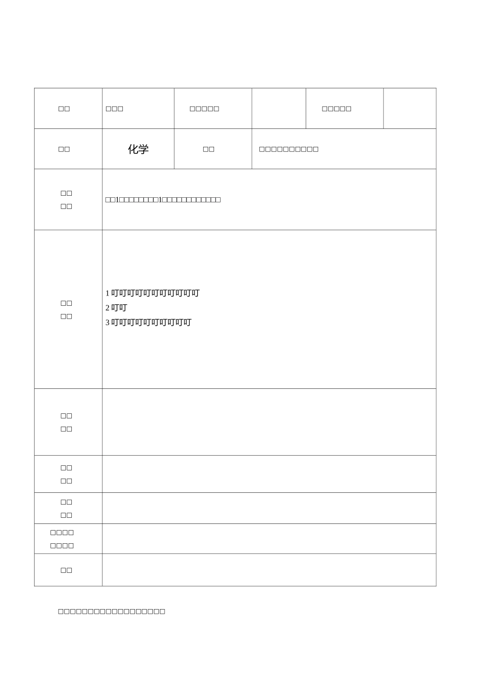 化学 演示实验登记表 _第2页