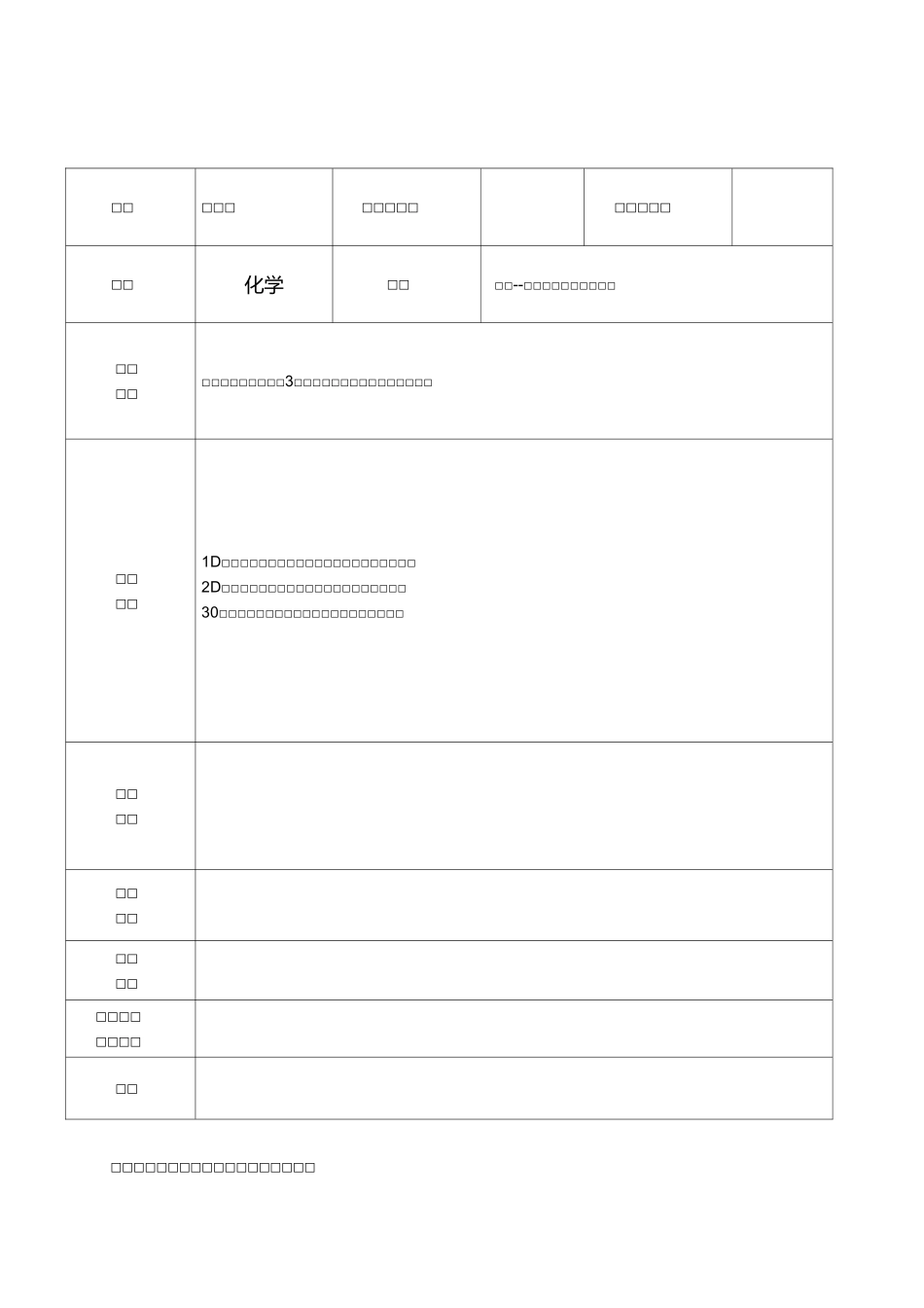 化学 演示实验登记表 _第3页