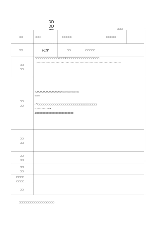 化学 演示实验登记表 
