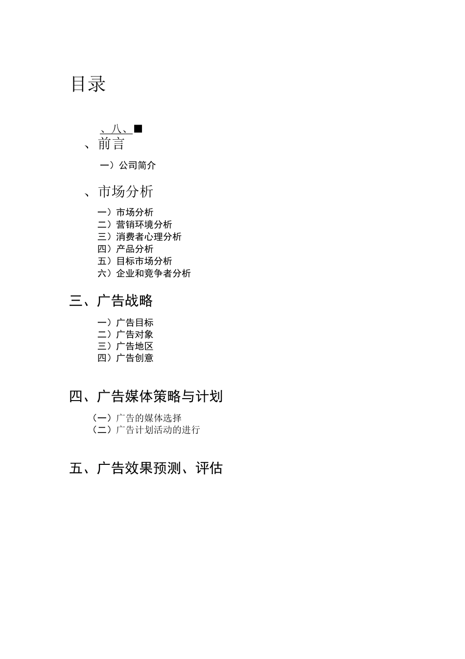 乌苏啤酒广告策划书_第3页