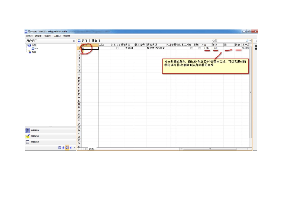 WINCC 用户归档笔记_第1页
