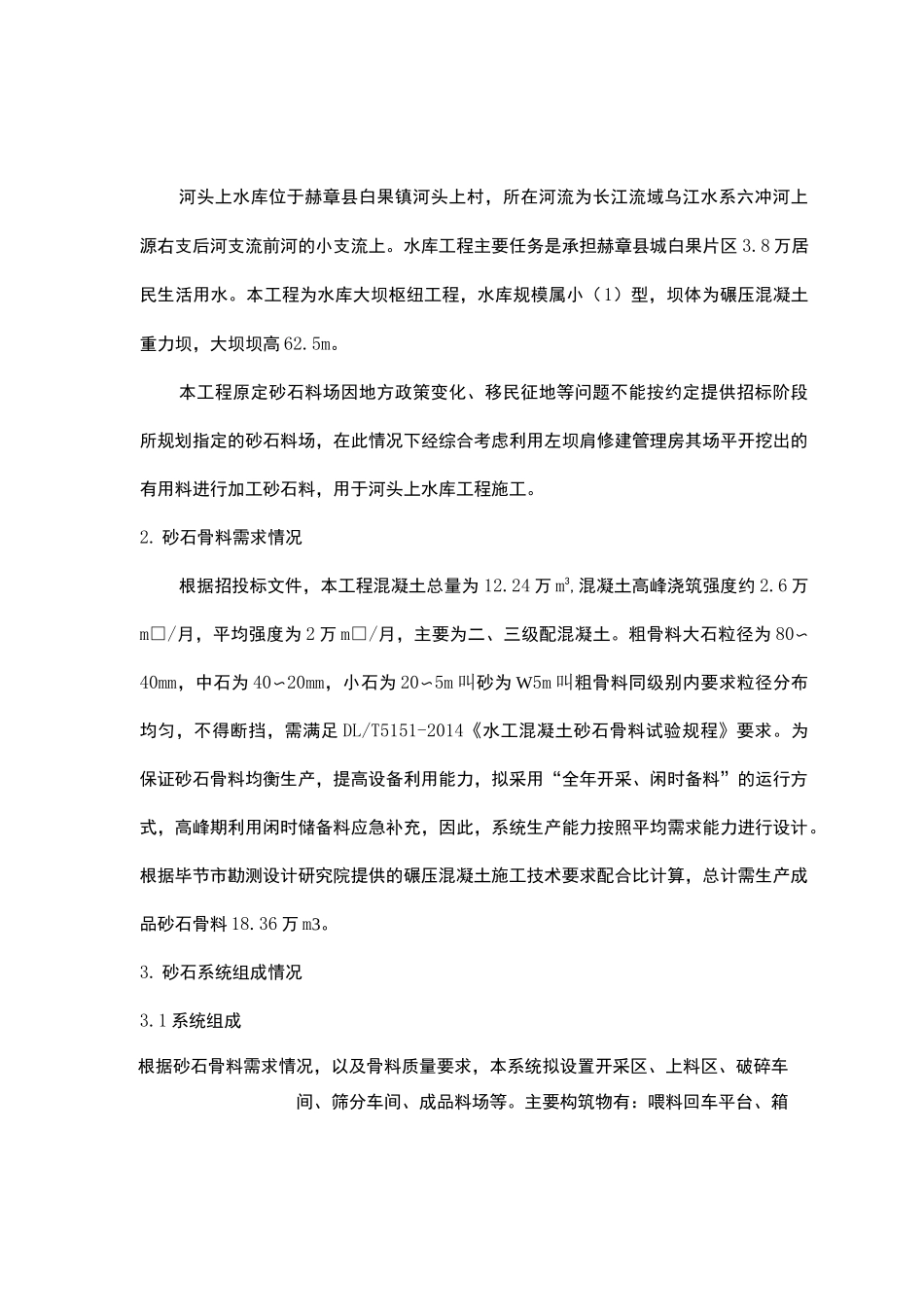 砂石加工系统施工方案_第1页