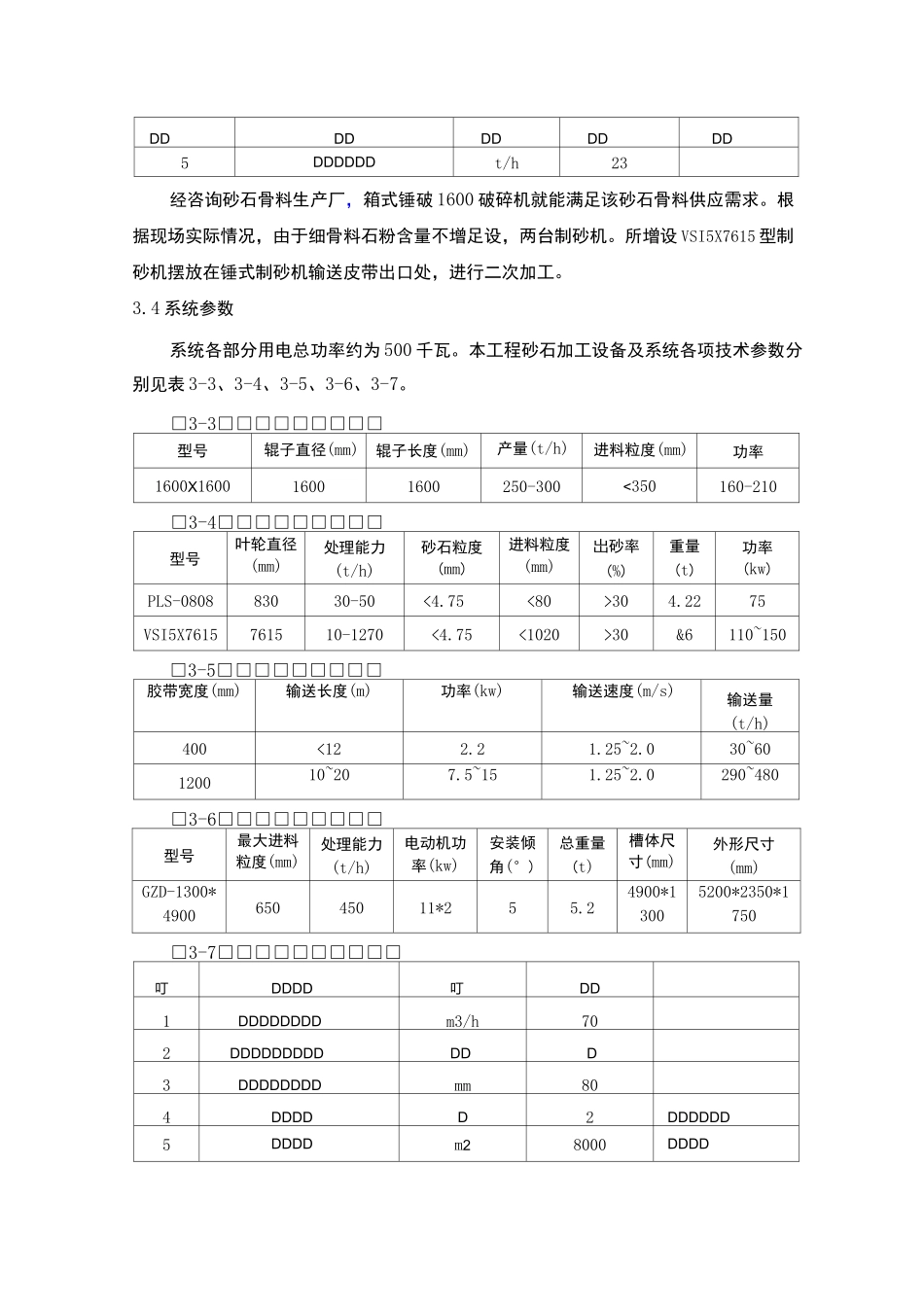 砂石加工系统施工方案_第3页