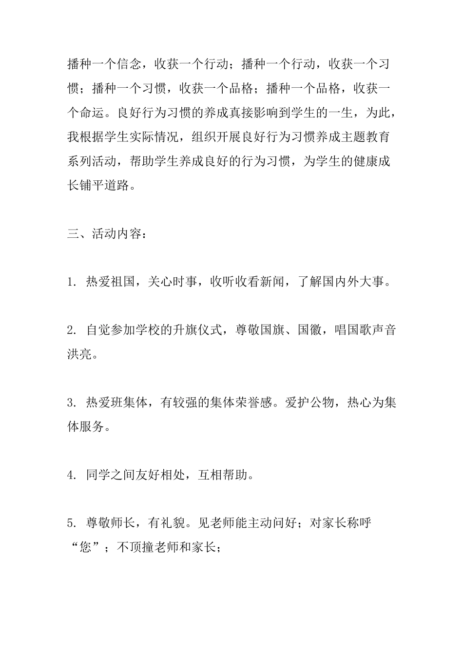 一年级养成教育计划_第2页