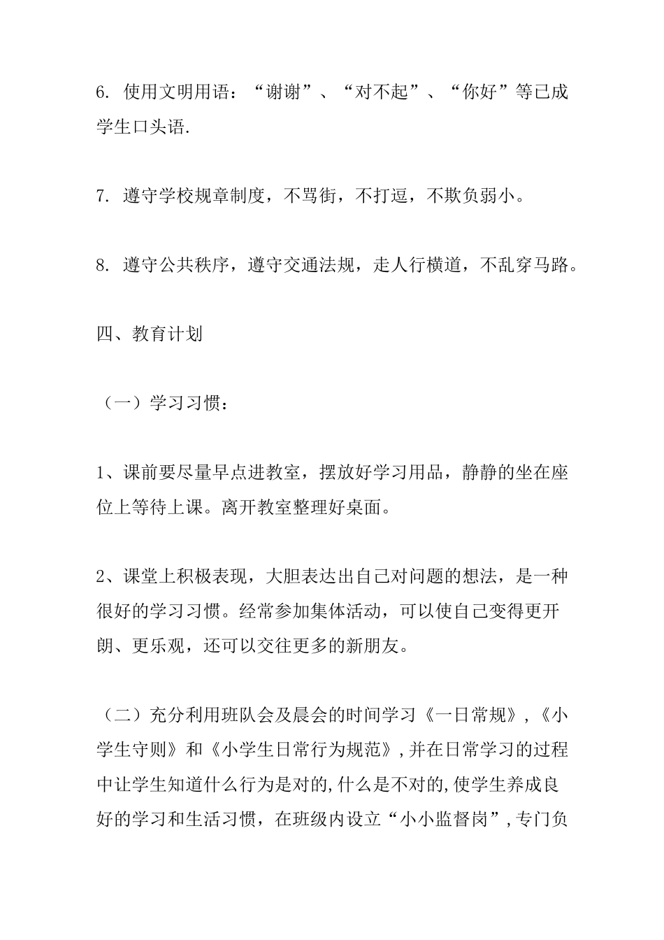 一年级养成教育计划_第3页