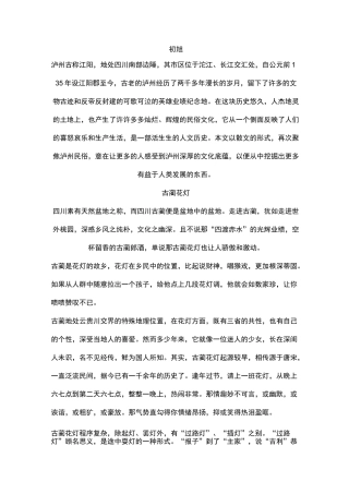 四川泸州的风土人情