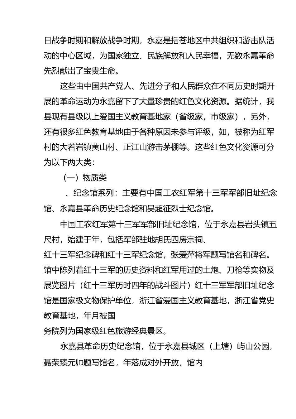 永嘉爱国主义教育基地红色文化品牌建设的实践与思考综述_第2页
