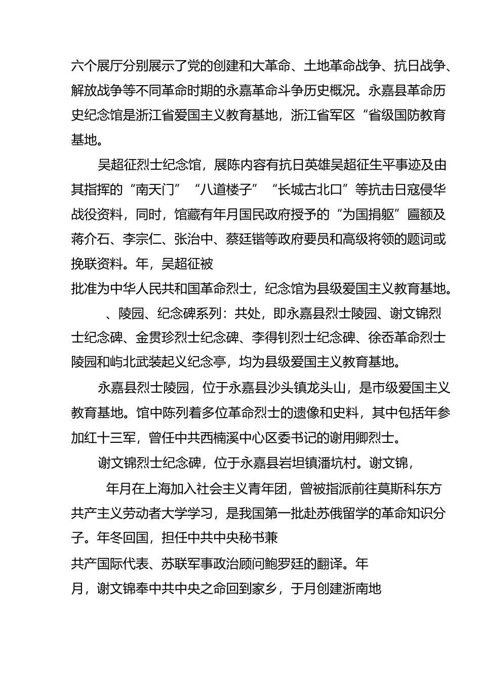永嘉爱国主义教育基地红色文化品牌建设的实践与思考综述_第3页