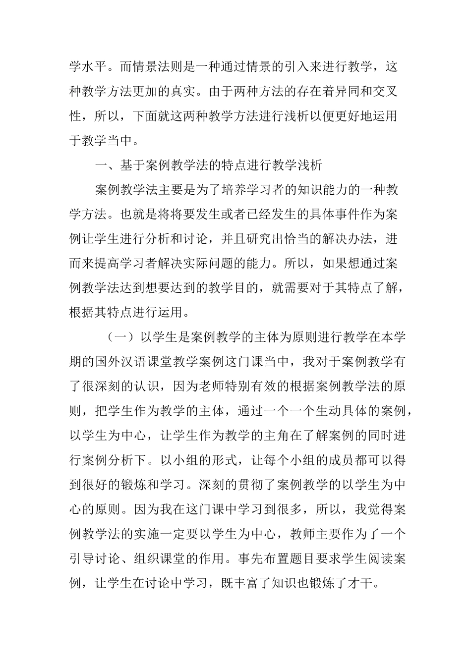 案例教学法与情景教学法对比浅析_第2页