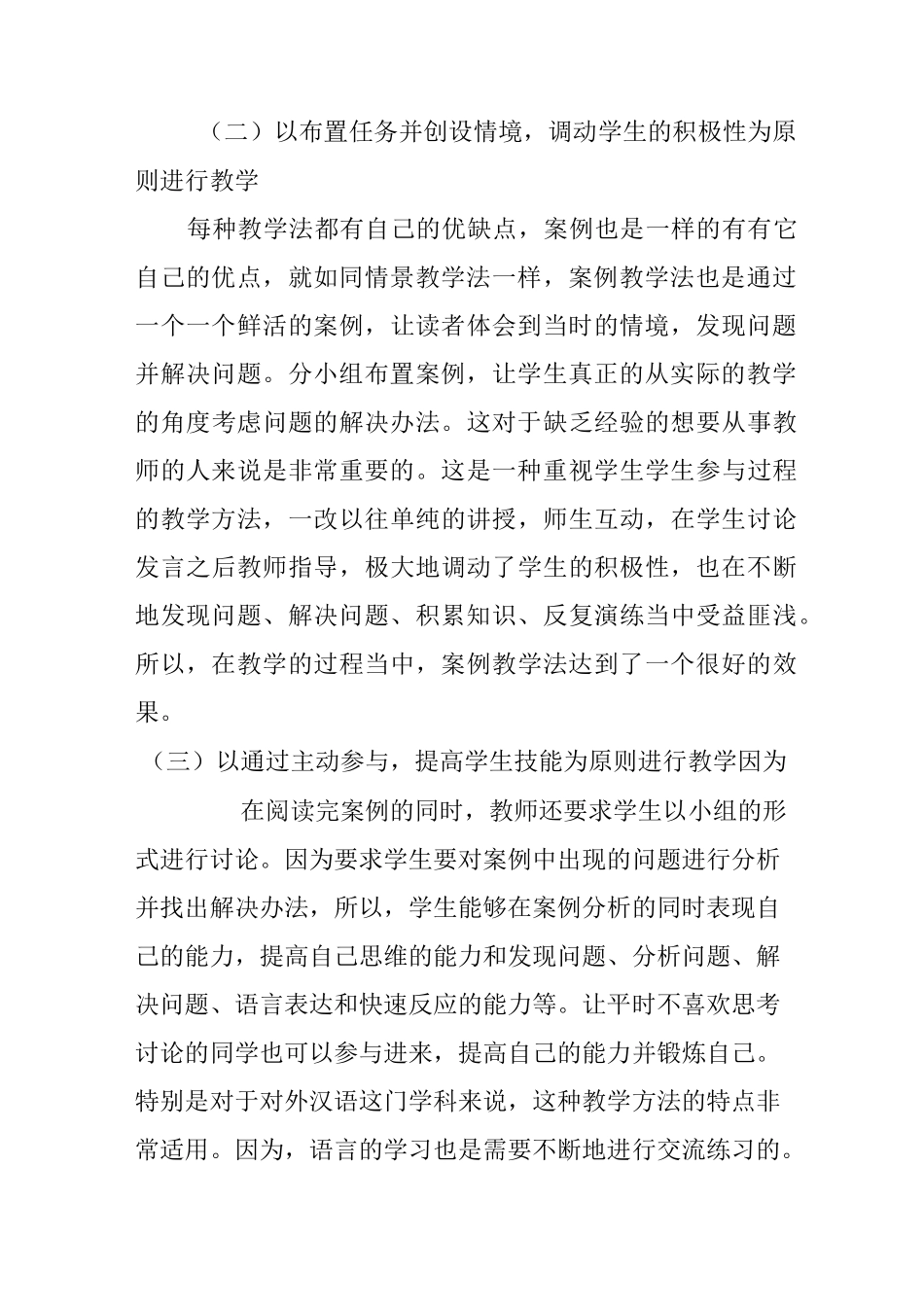 案例教学法与情景教学法对比浅析_第3页