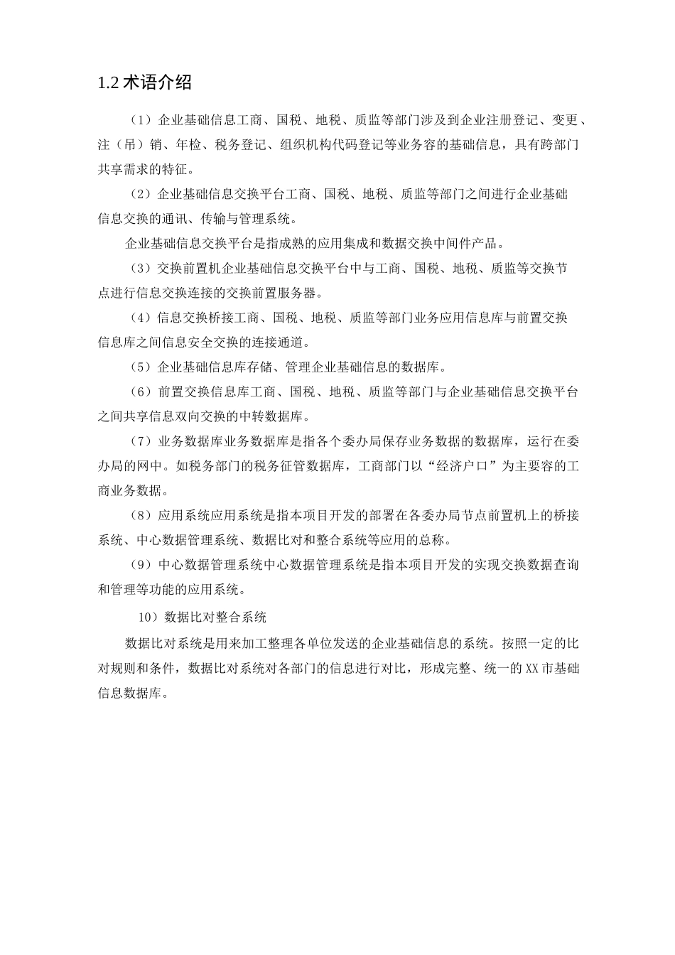 数据共享交换平台的设计方案_第2页