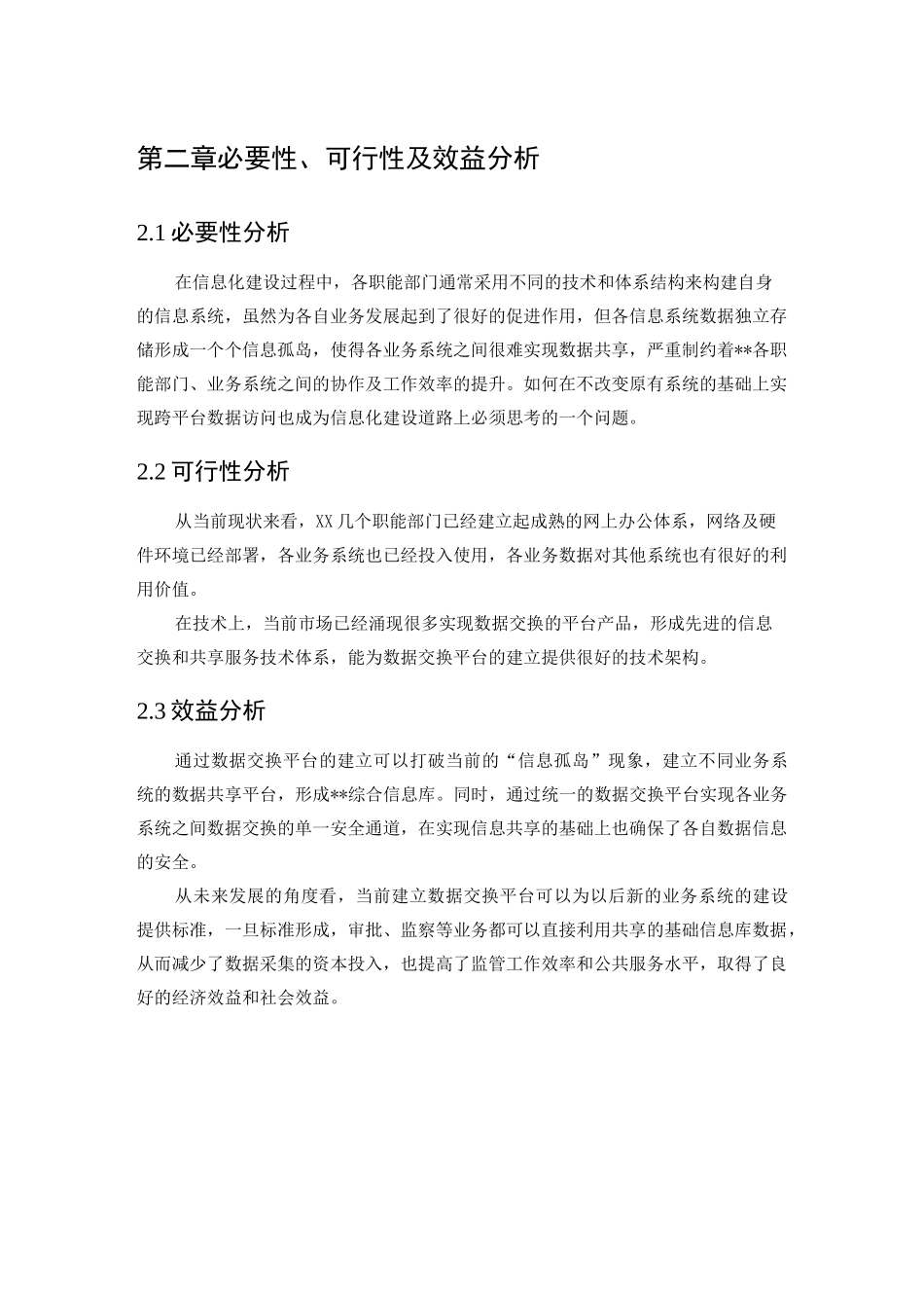 数据共享交换平台的设计方案_第3页