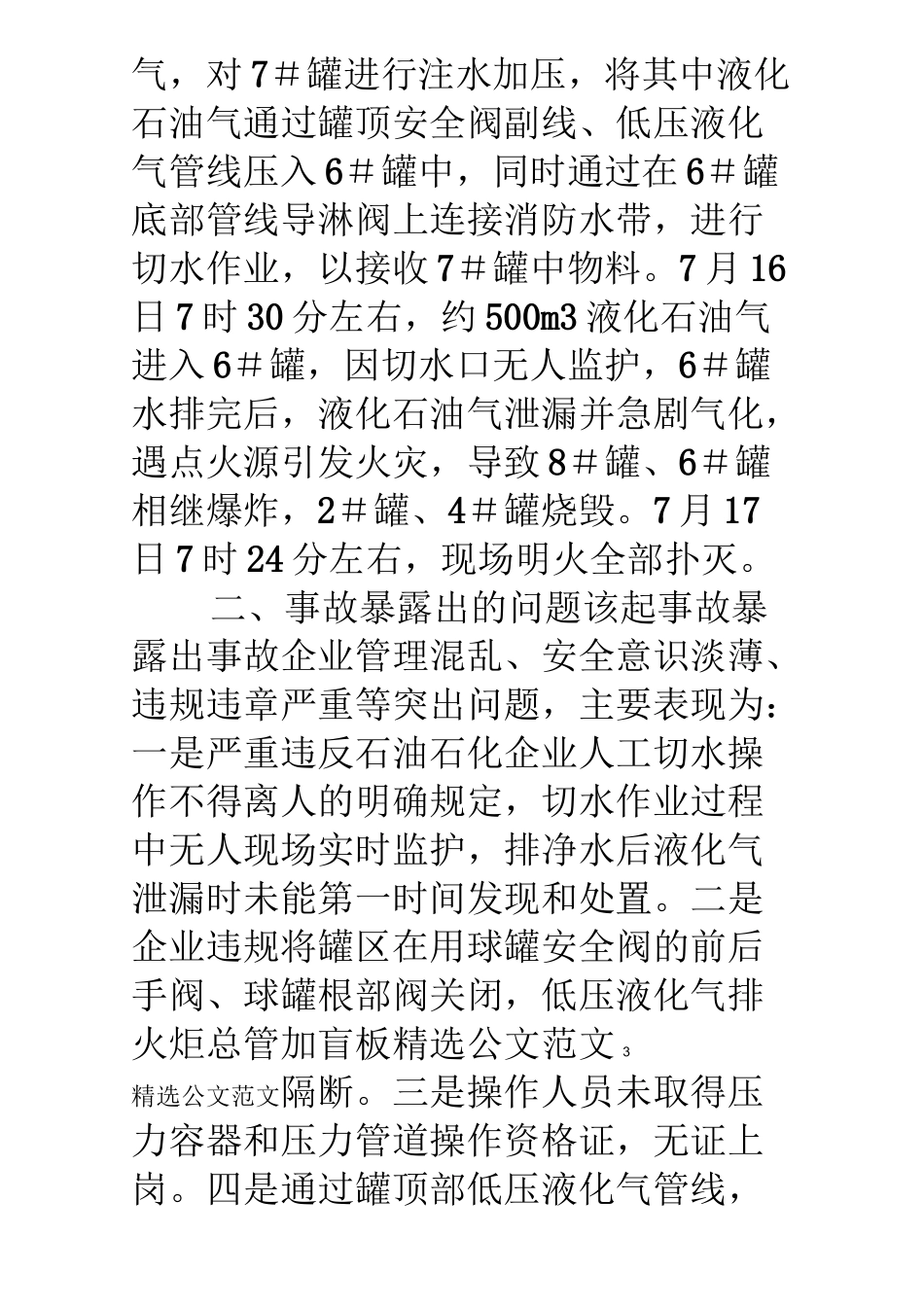 火灾事故情况通报_第3页