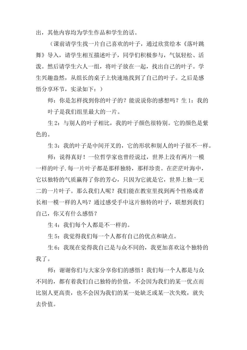 《认识自我悦纳自我》心理健康教育教学反思_第2页