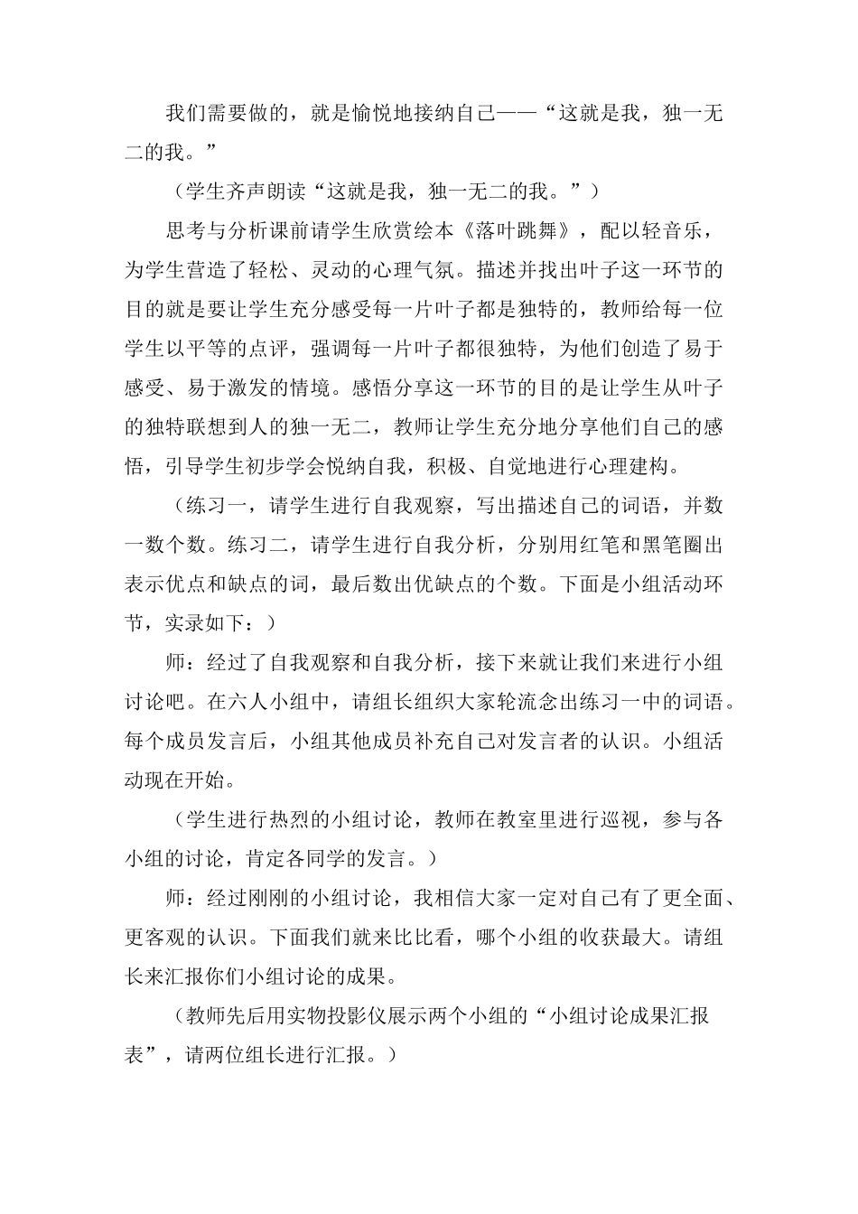 《认识自我悦纳自我》心理健康教育教学反思_第3页