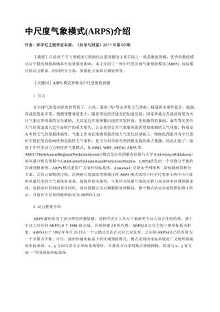 中尺度气象模式(ARPS)介绍