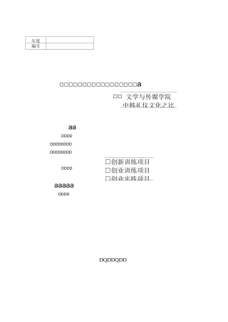 中韩礼仪文化之比较