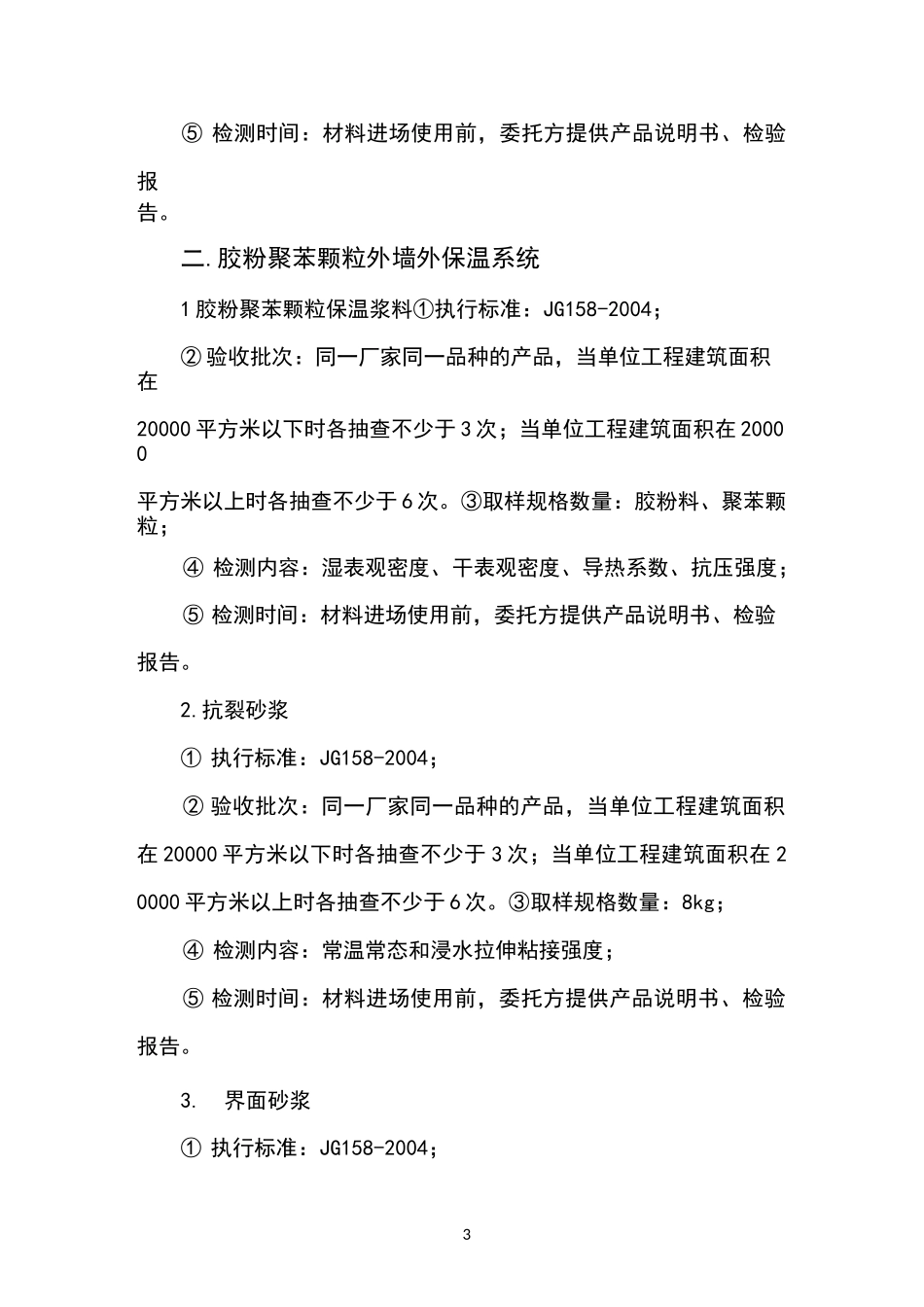 保温材料的送检要求_第3页