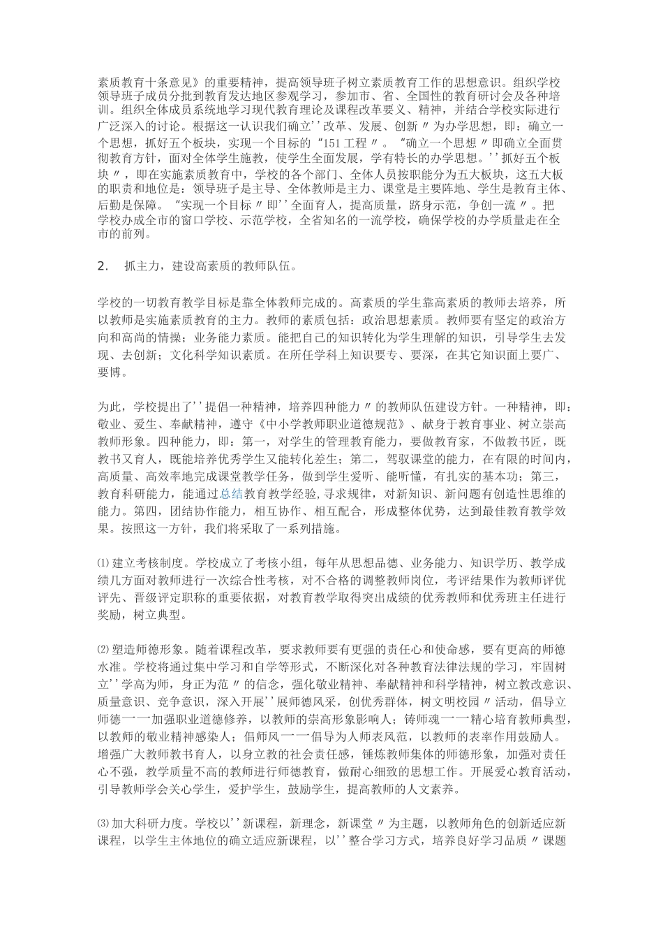 中学素质教育实施方案_第2页