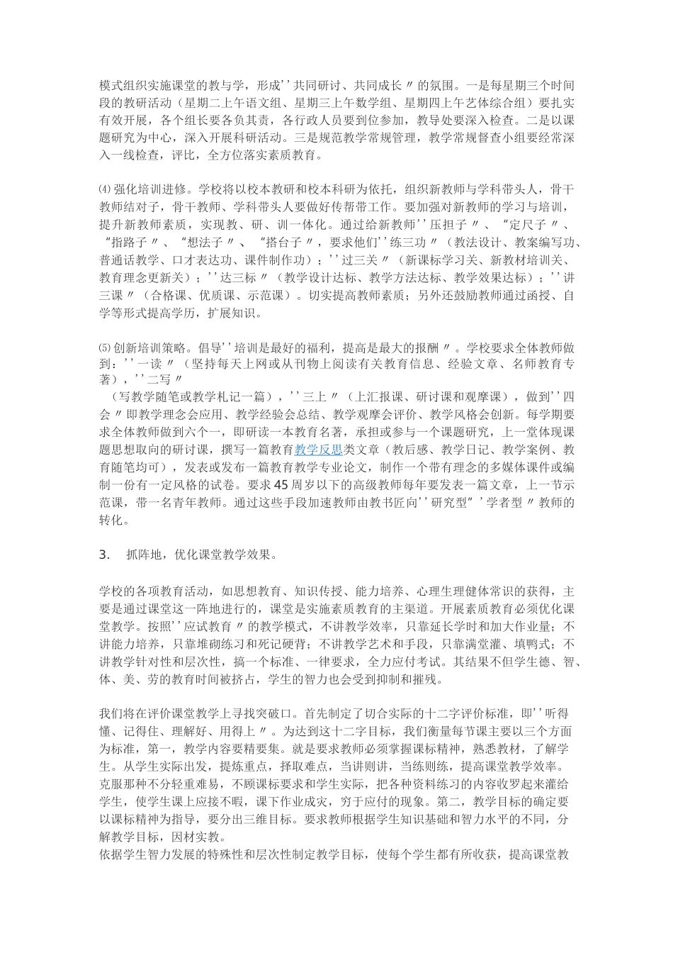 中学素质教育实施方案_第3页