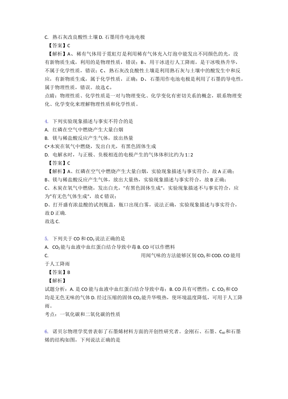 碳和碳的氧化物单元测试题(含答案)经典_第2页