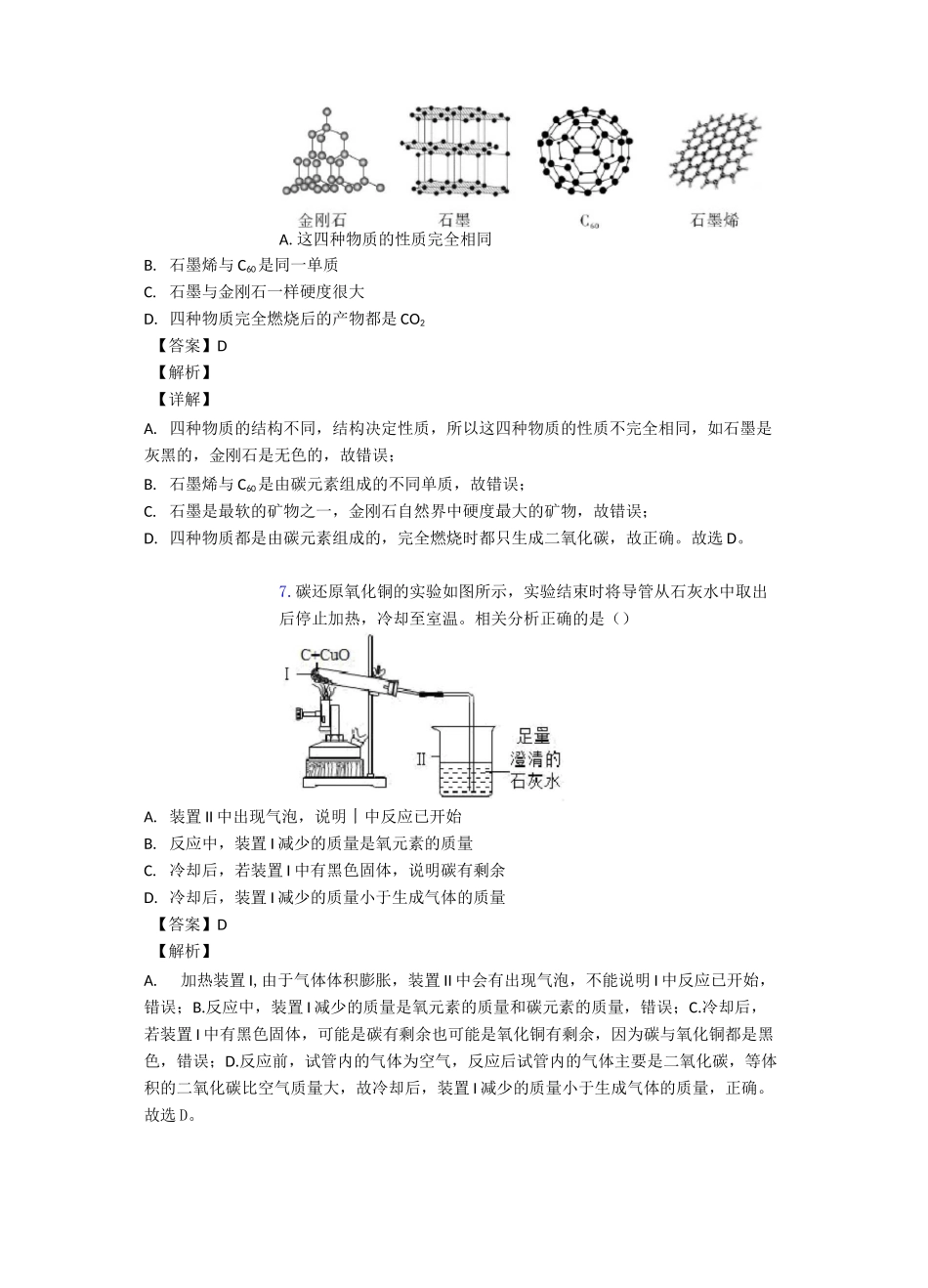 碳和碳的氧化物单元测试题(含答案)经典_第3页