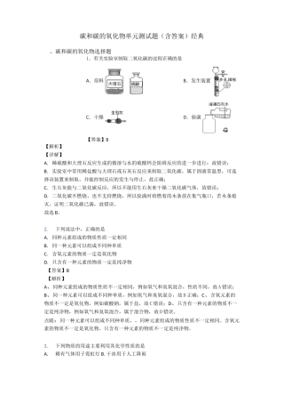 碳和碳的氧化物单元测试题(含答案)经典