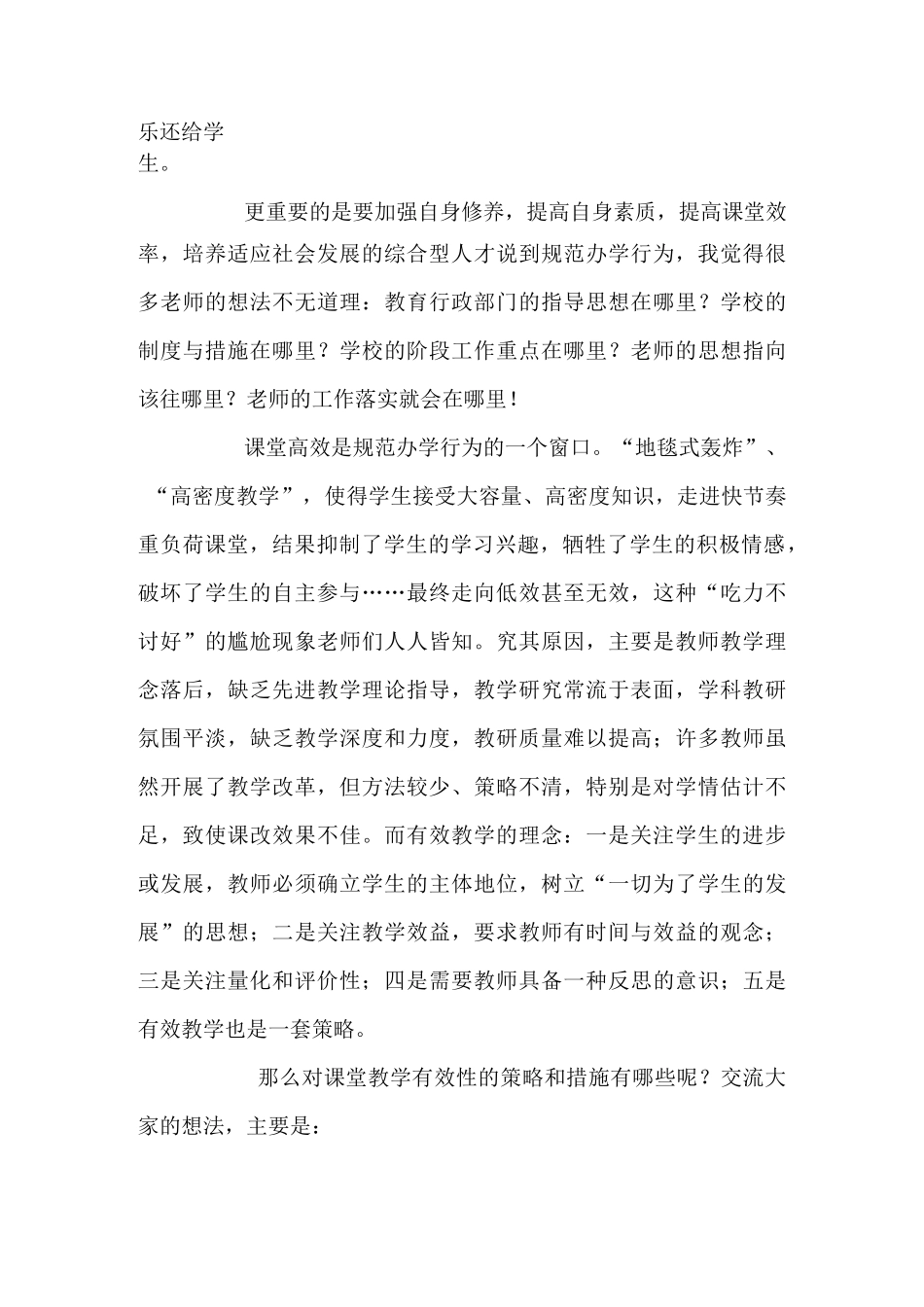 学习规范办学行为的心得体会_第2页