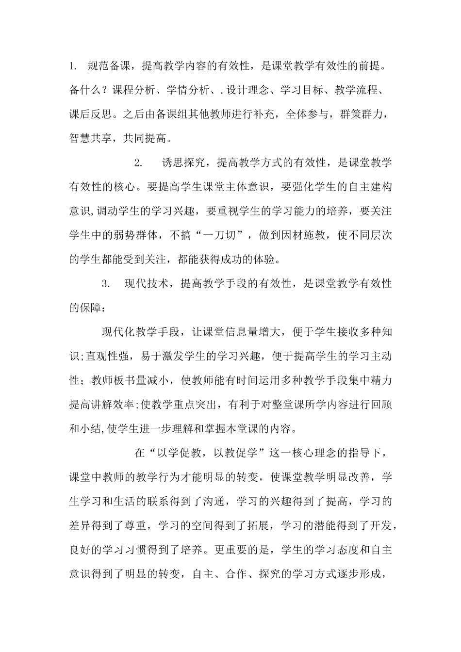 学习规范办学行为的心得体会_第3页