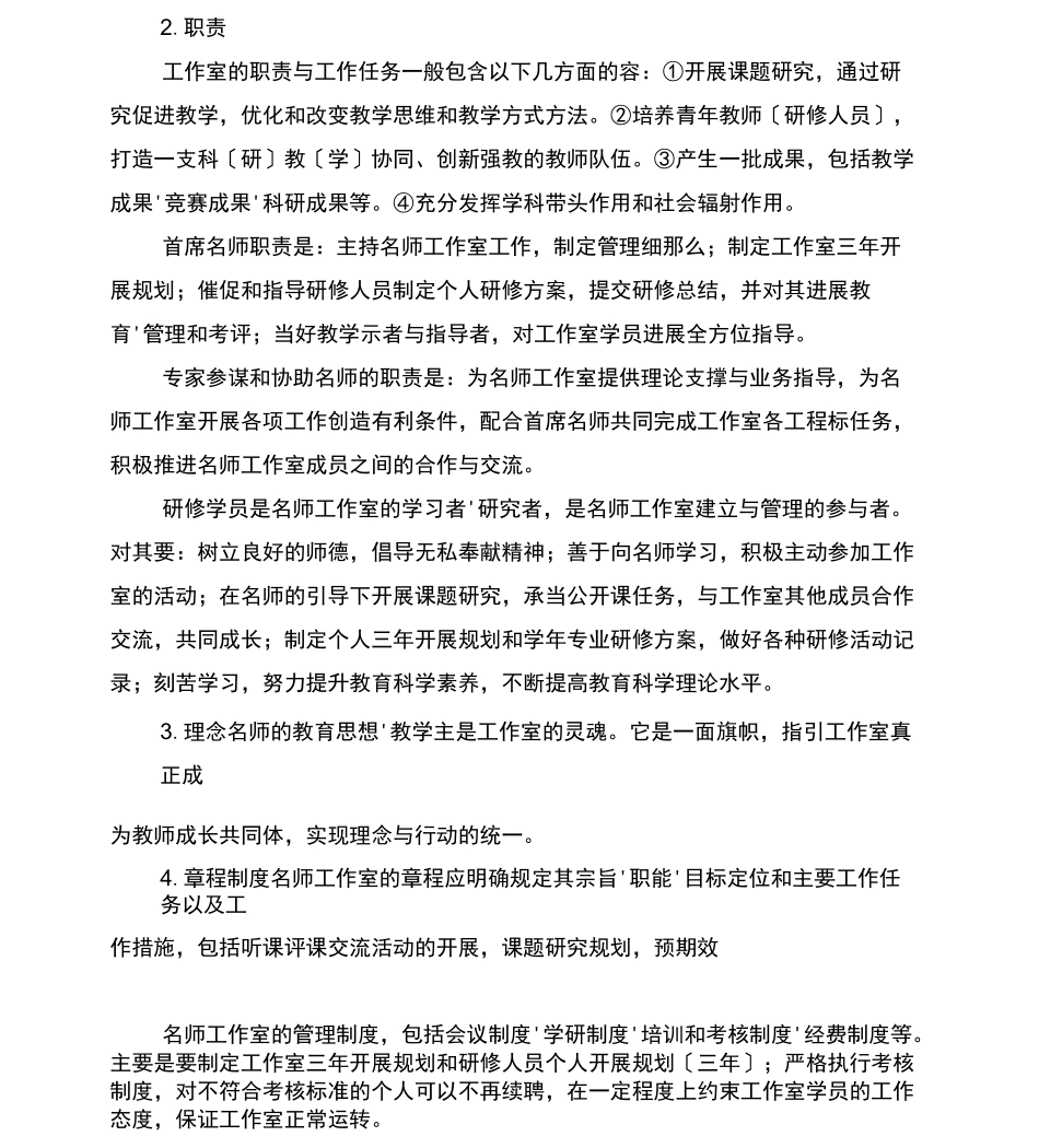 名师工作室建设_第3页