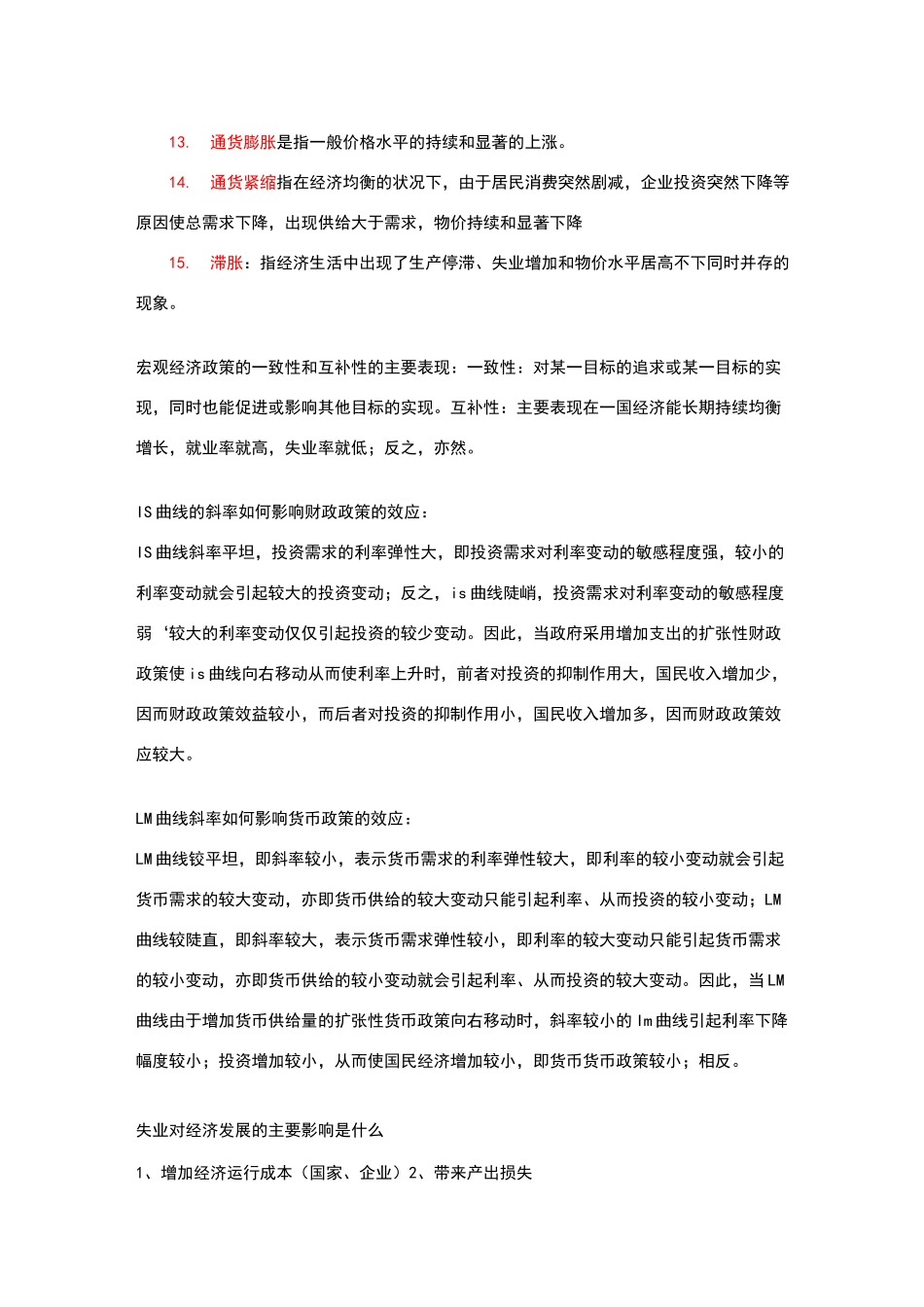 宏观经济学重点_第2页