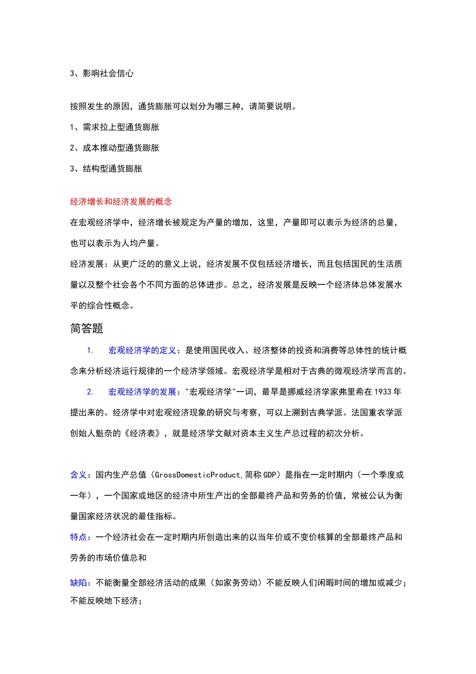 宏观经济学重点_第3页
