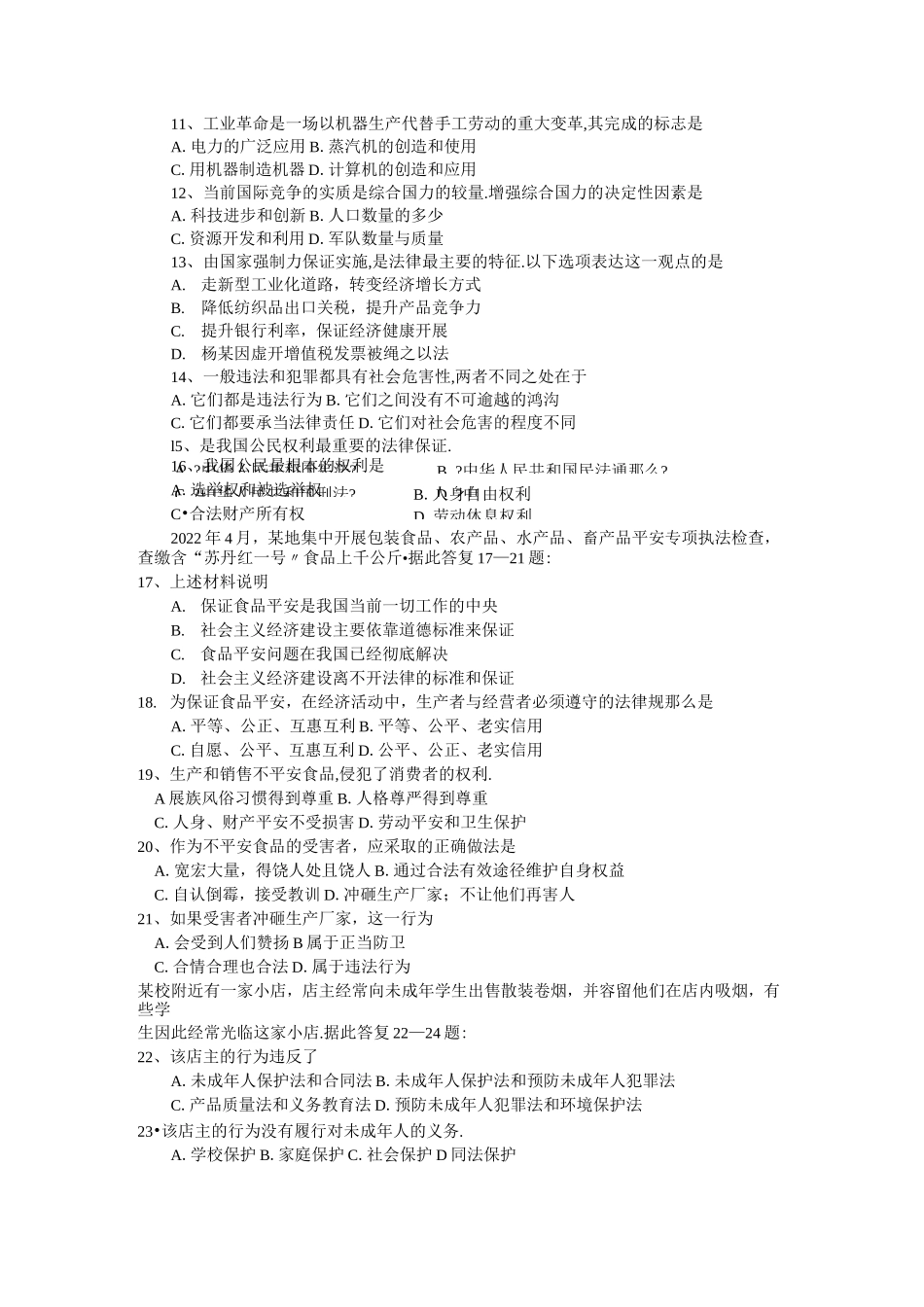 2022年各省市中考历史、社会、政治试卷(4)_第2页