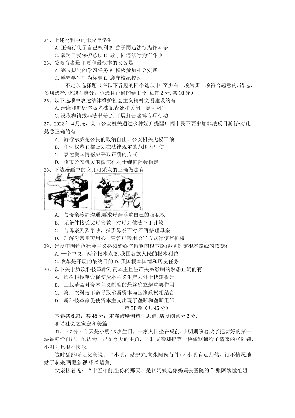 2022年各省市中考历史、社会、政治试卷(4)_第3页