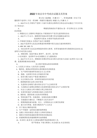 2022年各省市中考历史、社会、政治试卷(4)