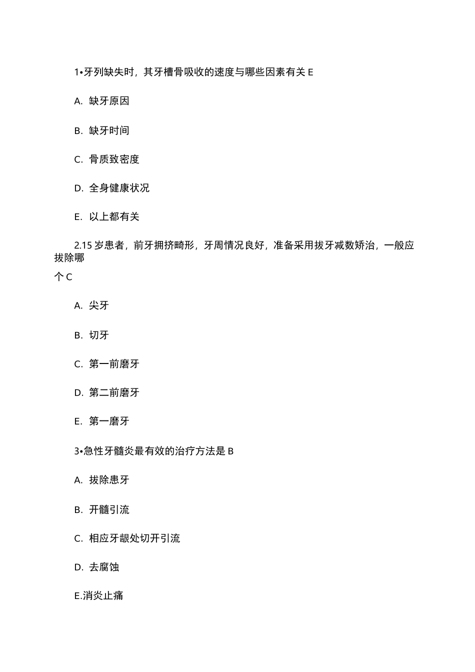 口腔科学试题._第1页