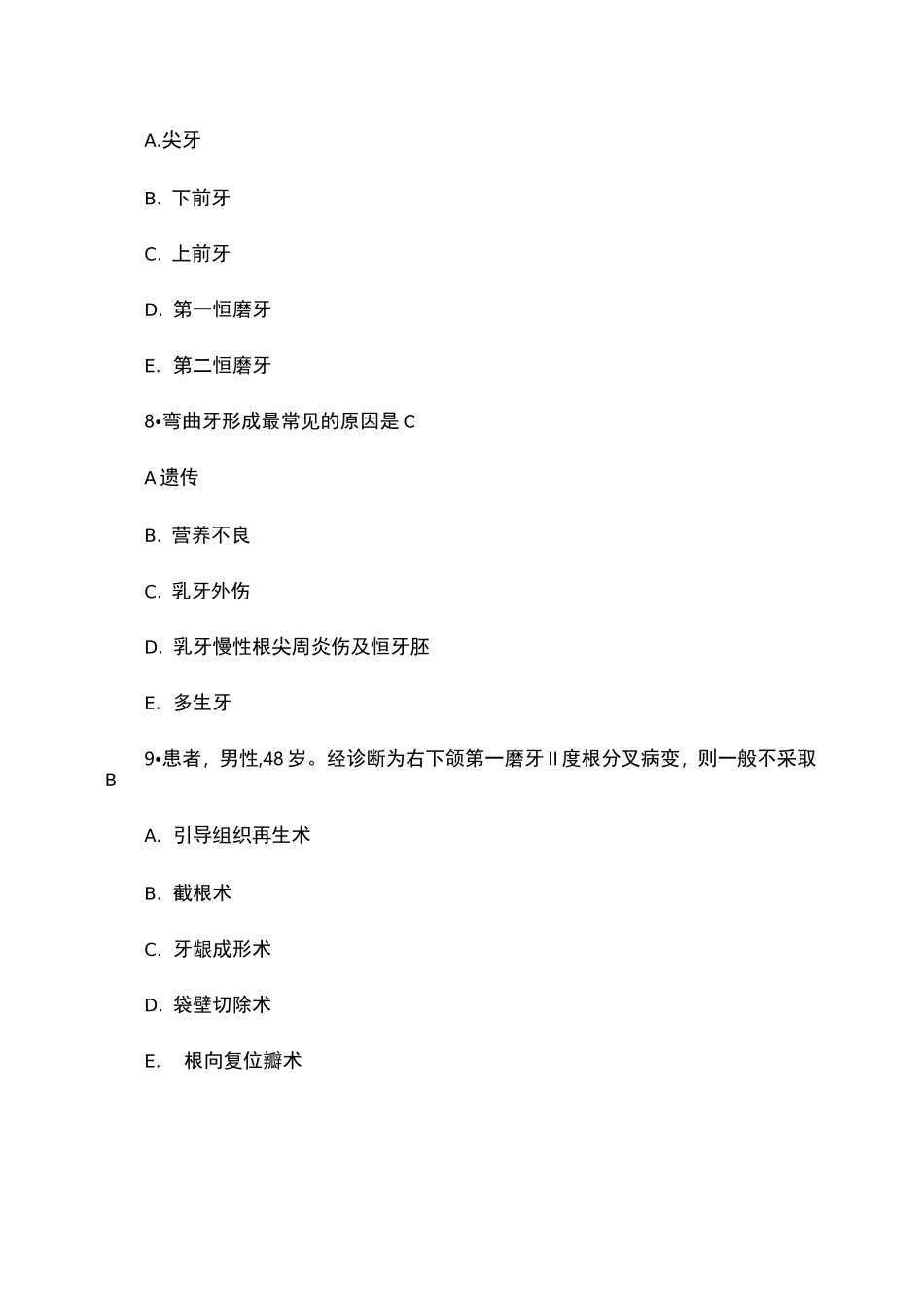 口腔科学试题._第3页