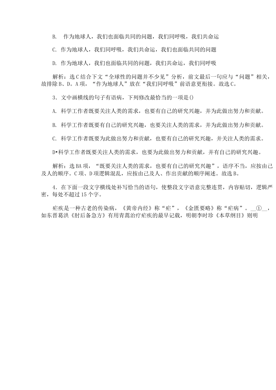 《青蒿素：人类征服疾病的一小步》同步练习及答案_第2页
